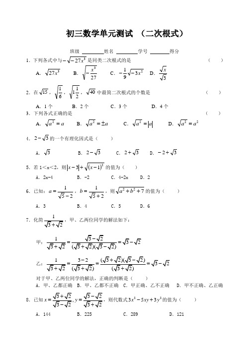 初三数学单元测试(1)(二次根式)