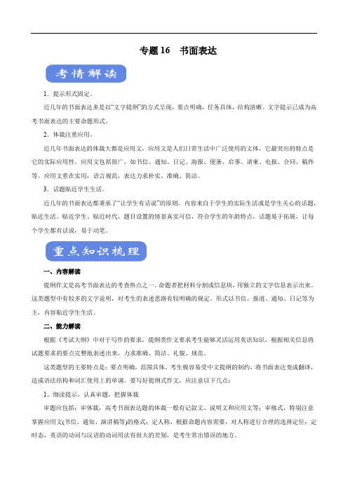 2020年高考英语二轮复习考点学与练专题16 书面表达(讲)(含解析)