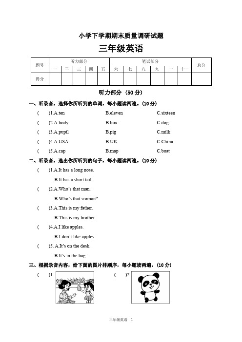 三年级英语下学期期末质量调研试卷及答案共六套