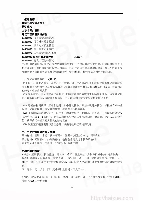 1A420000 (18) 建筑工程质量管理(1)