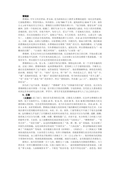 曹娥庙