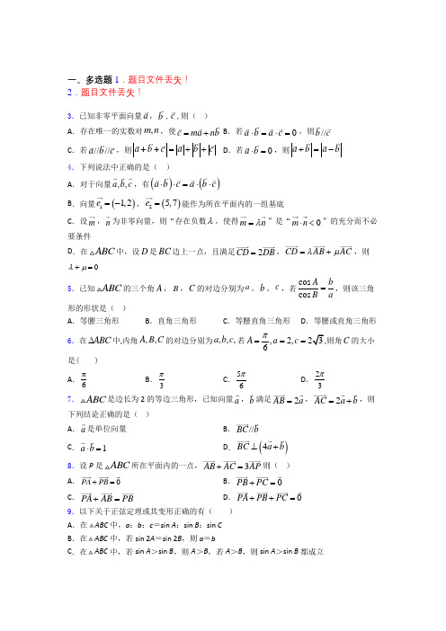 安徽淮北市实验高级中学高考数学压轴专题《平面向量及其应用》难题汇编百度文库