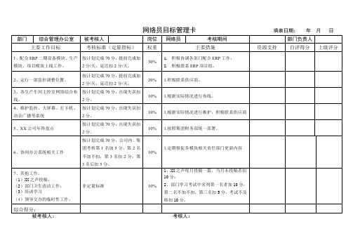 网络员目标管理卡