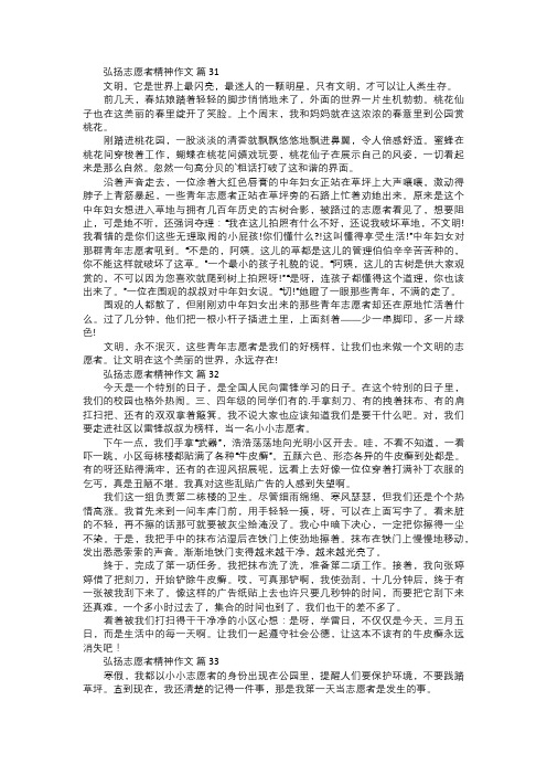 弘扬志愿者精神作文一一