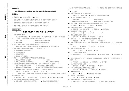 职业资格考试《三级(高级)保育员》每周一练试卷A卷 附解析