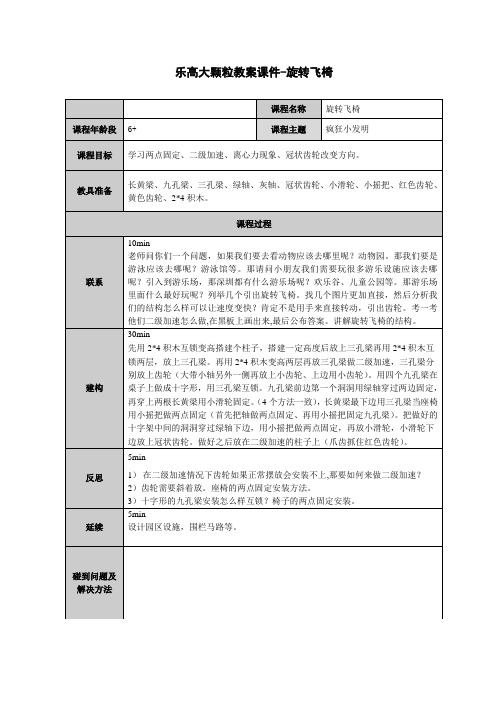 乐高大颗粒教案课件-旋转飞椅