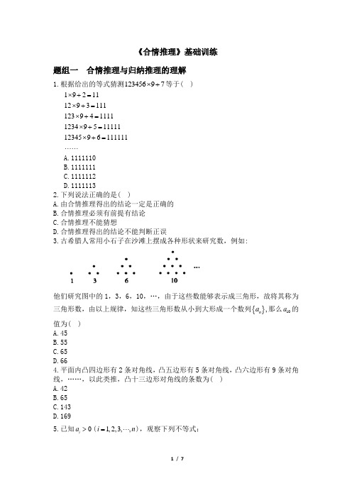 人教课标版高中数学选修1-2《合情推理》基础训练