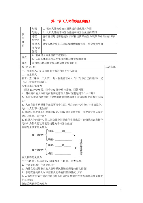 七年级生物下册 第一节《人体的免疫功能》教案 济南版