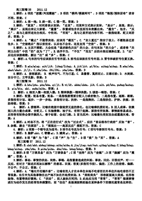 高三 35-70配餐作业答案