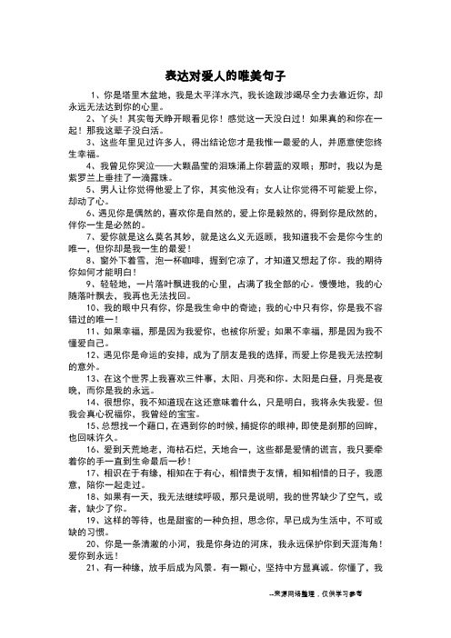 表达对爱人的唯美句子