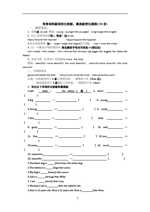 形容词副词的比较级最高级讲义和练习