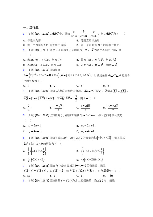 天津市数学高一下期末经典练习(答案解析)