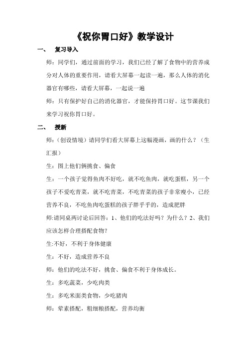 祝你胃口好