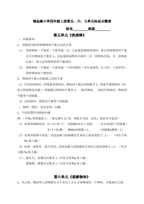 苏教版四年级数学第5、6、7单元知识点