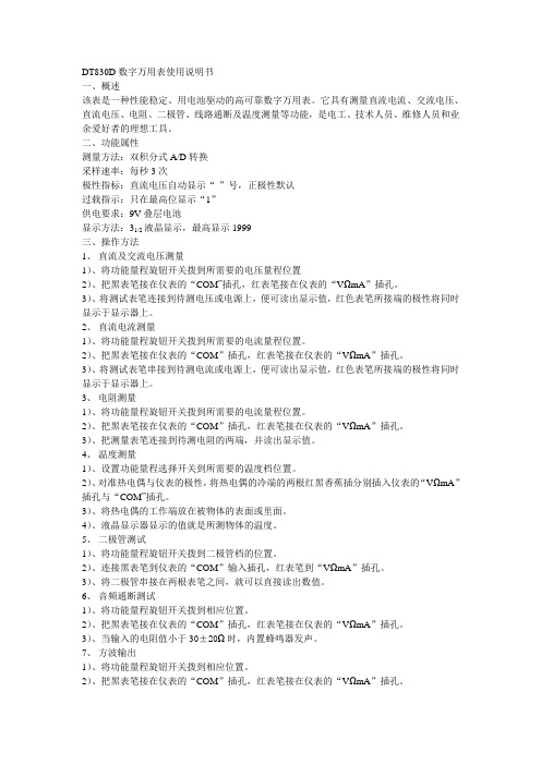 数字万用表使用说明书