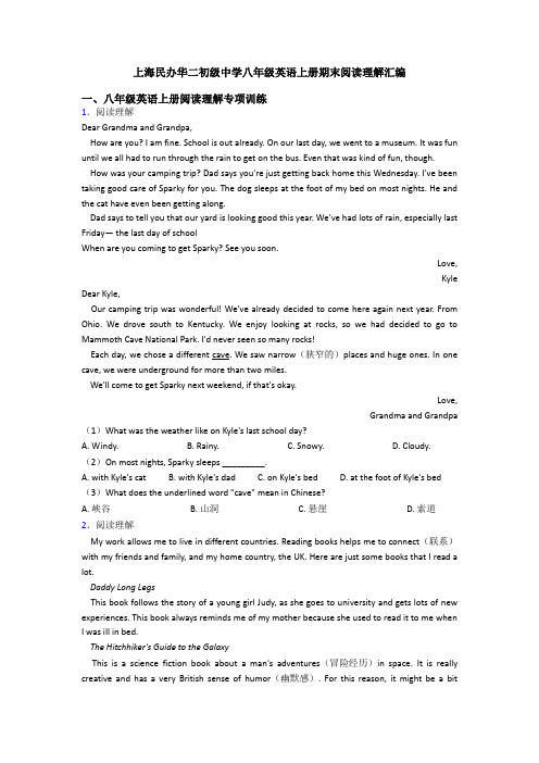 上海民办华二初级中学八年级英语上册期末阅读理解汇编