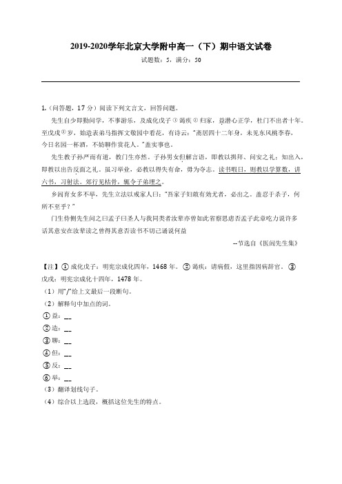 2019-2020学年北京大学附中高一(下)期中语文试卷