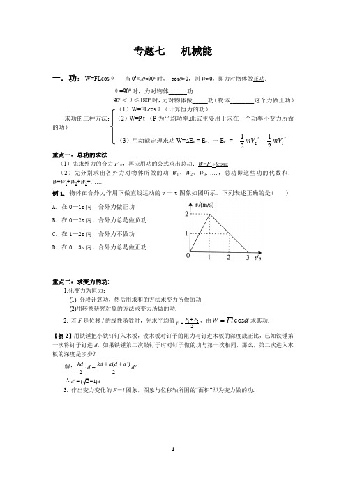 高考物理总复习机械能专题复习