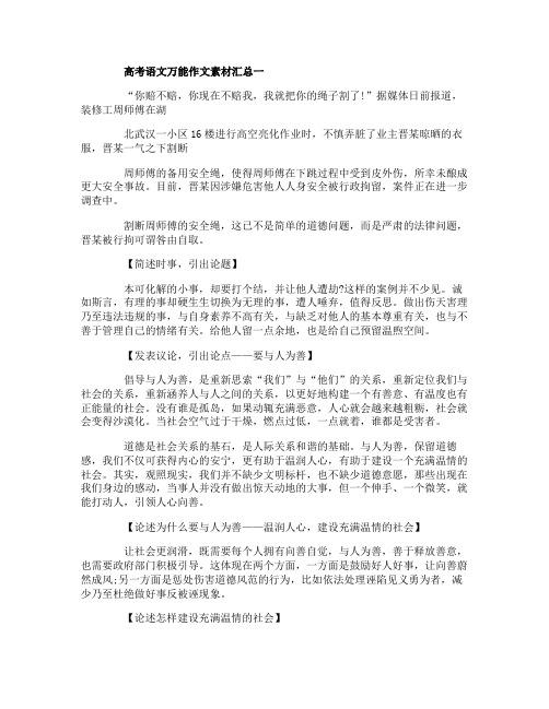 高考语文万能作文素材汇总_高考语文作文素材