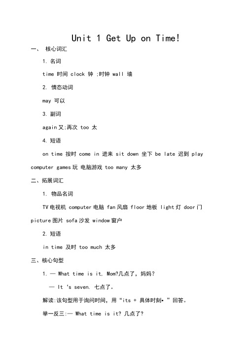 陕旅版五年级英语上册单元知识总结