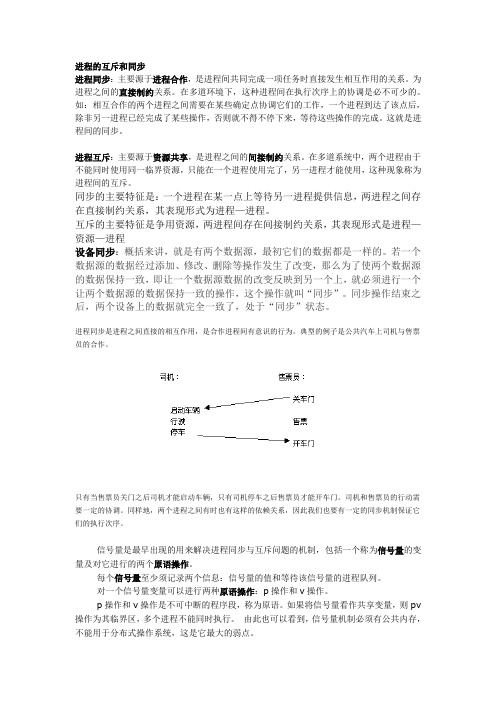 PV原语实现进程的互斥和同步