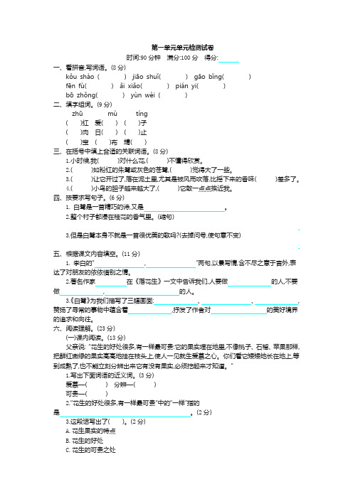 新人教部编版五年级语文上册全册单元检测试卷及全套答案(含期中期末)-副本