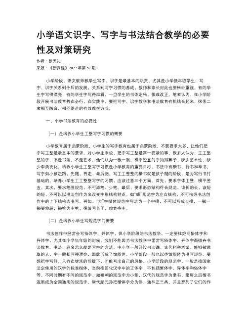 小学语文识字、写字与书法结合教学的必要性及对策研究