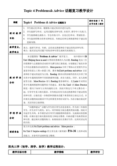 英语九年级上册《Unit 4 Problems and advice Listening Speaking》_1