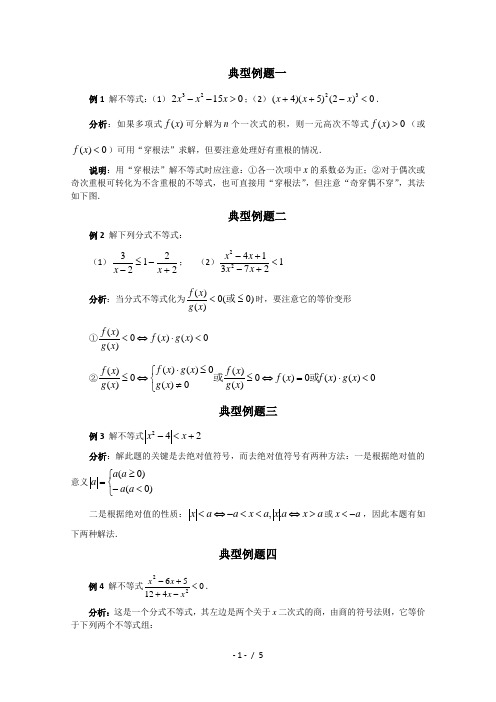 一元二次不等式的经典例题及详解