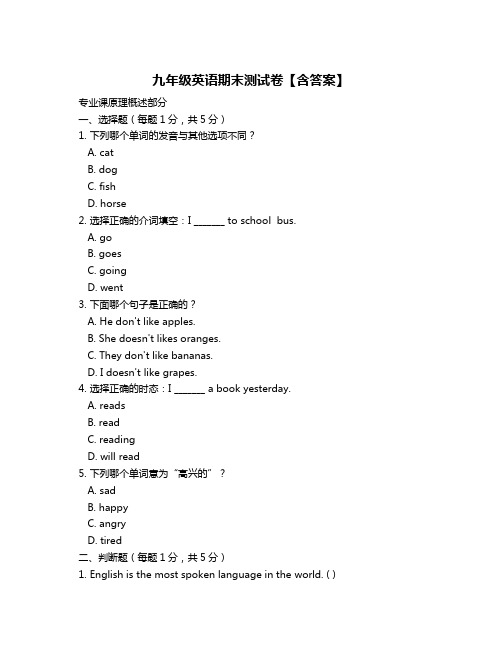 九年级英语期末测试卷【含答案】