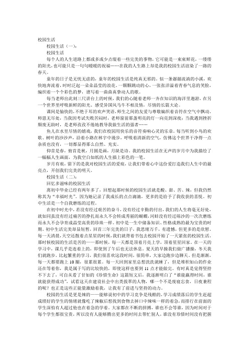 校园生活文章(精选20篇)