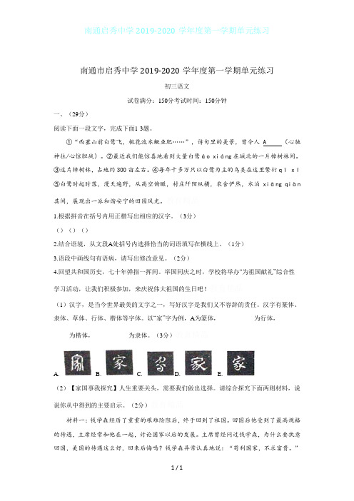 南通启秀中学2019-2020学年度第一学期单元练习