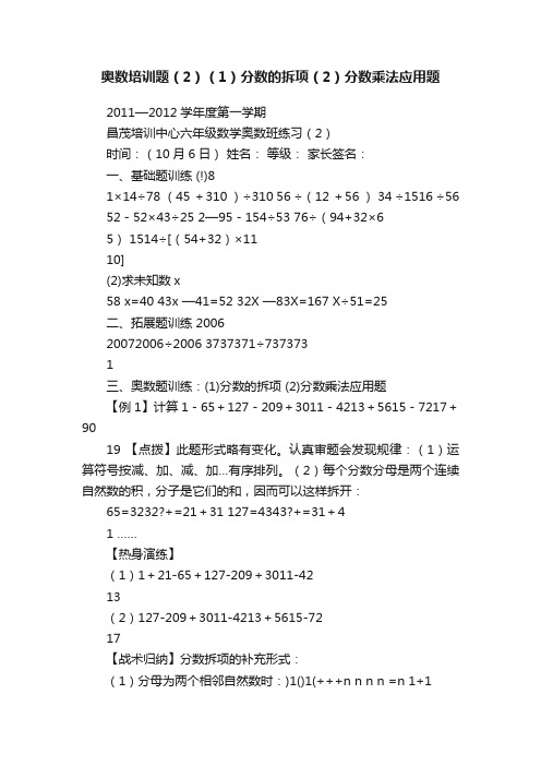 奥数培训题（2）（1）分数的拆项（2）分数乘法应用题