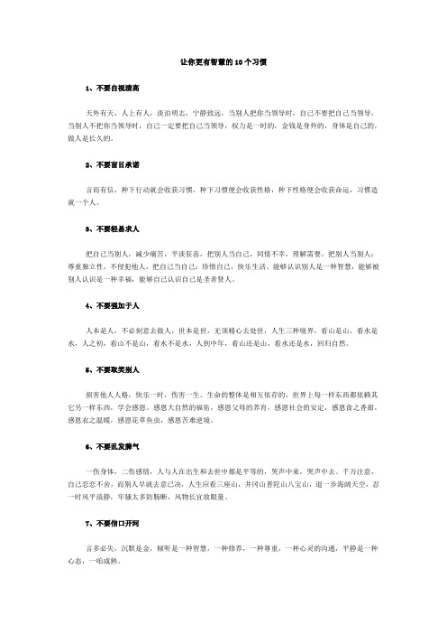 让你更有智慧的10个习惯