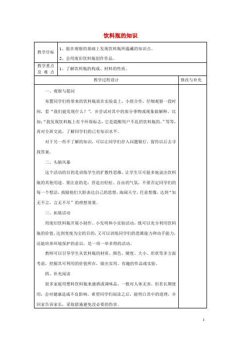 四年级科学上册6.1《饮料瓶的知识》教案大象版