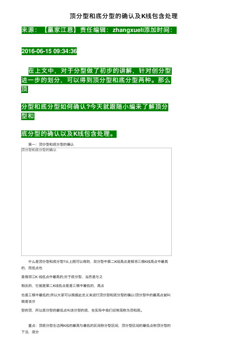 顶分型和底分型的确认及K线包含处理