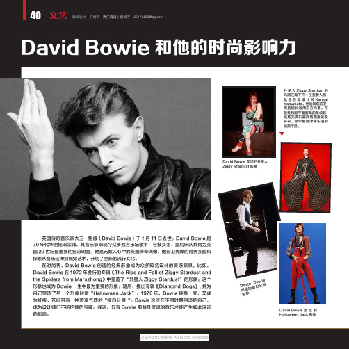 David_Bowie和他的时尚影响力