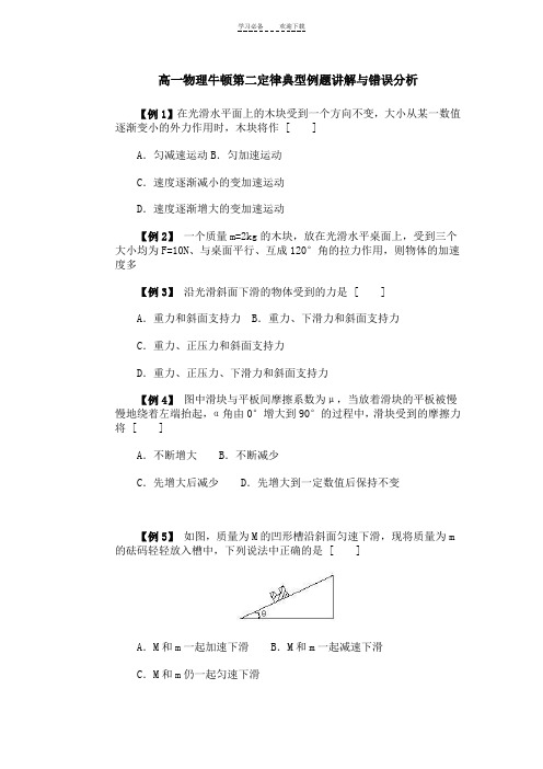 牛顿第二定律典型例题详解