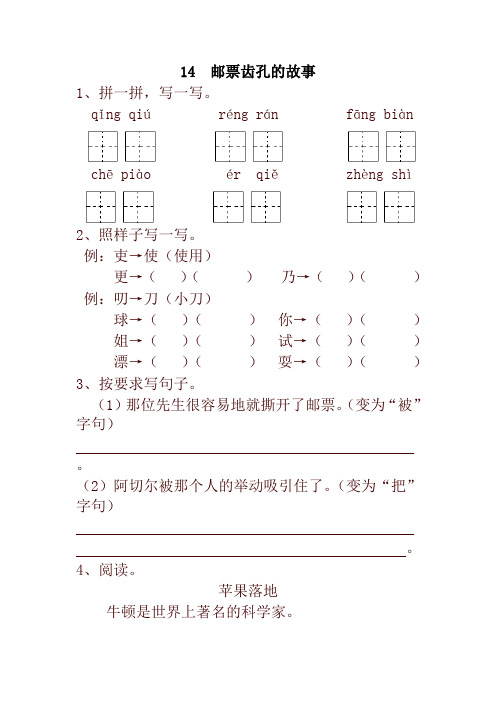 2020新审定部编本小学二年级语文下册14  邮票齿孔的故事 一课一练及答案