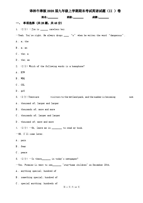 译林牛津版2020届九年级上学期期末考试英语试题(II )卷