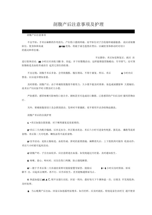 剖腹产后注意事项及护理