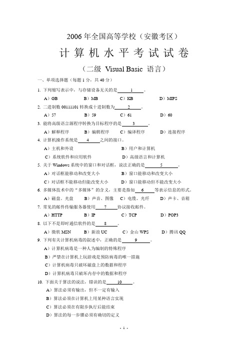 安徽VB省二级笔试题目及答案