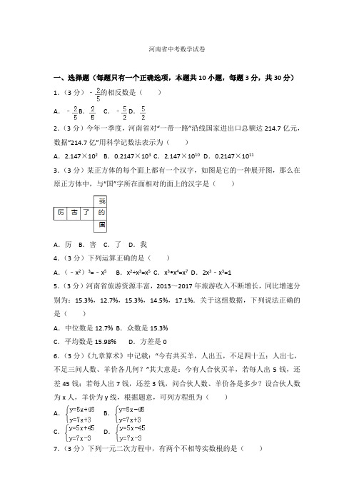 2021年河南省中考数学试卷含答案解析