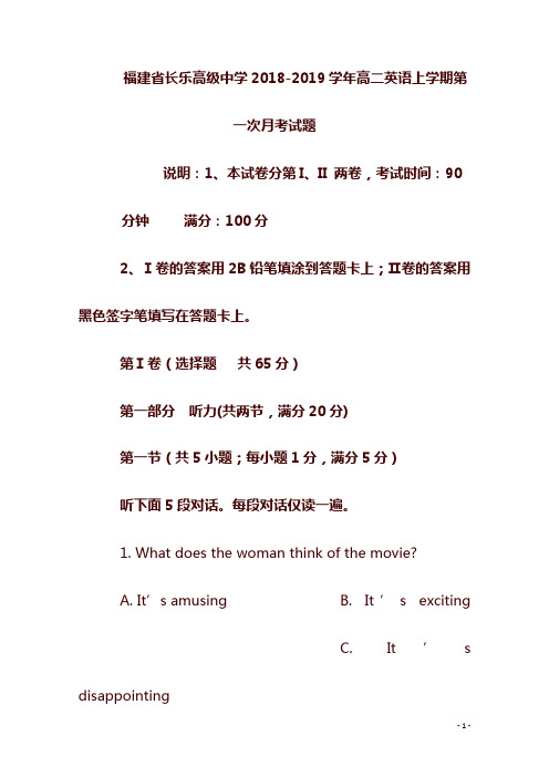 福建省长乐高级中学19学年高二英语上学期第一次月考试题(含答案).doc