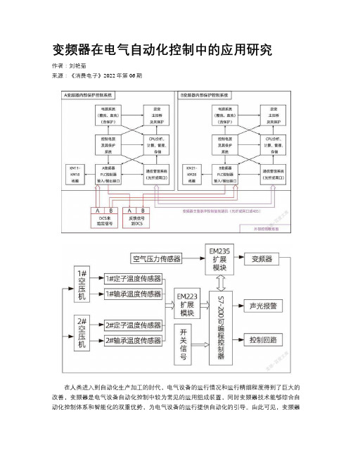 变频器在电气自动化控制中的应用研究