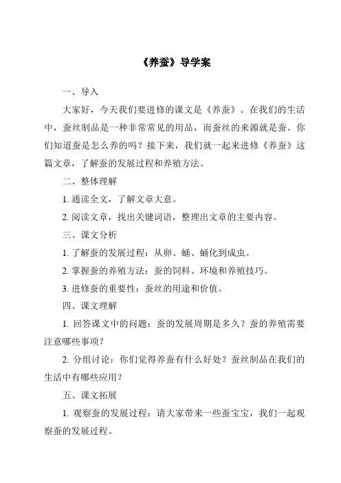 《养蚕核心素养目标教学设计、教材分析与教学反思-2023-2024学年科学粤教版2001》