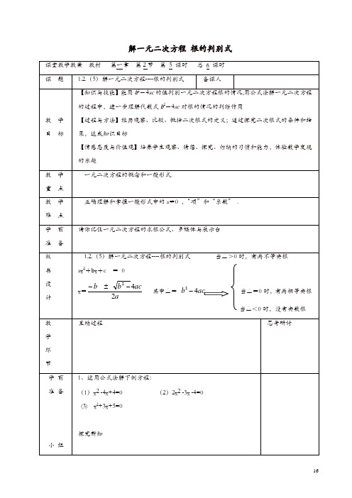 【精品】苏科初中数学九年级上册《1.2 一元二次方程的解法》教案 (7)