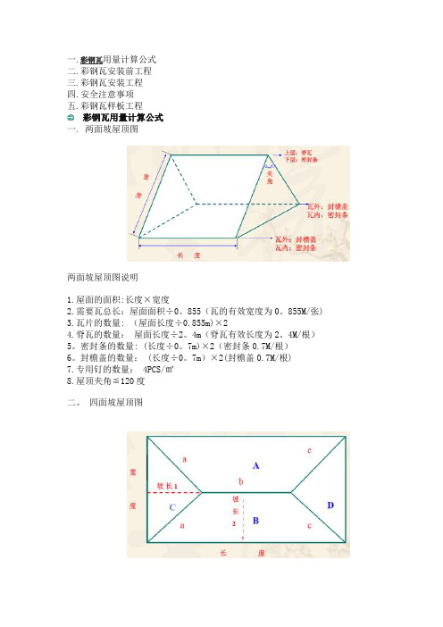 彩钢板计算公式