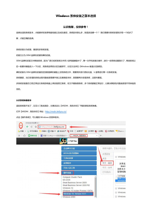 Windows系统安装之版本选择