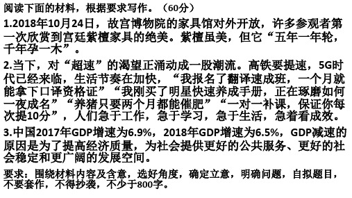 语文高考作文超速时代